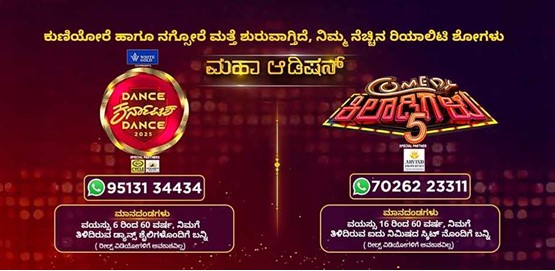 Dance Karnataka Dance 2025 and Comedy Khiladigalu Season 5 Ramanagara Dance Karnataka Dance 2025 and Comedy Khiladigalu Season 5 Ramanagara