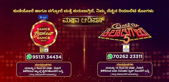 Dance Karnataka Dance 2025 and Comedy Khiladigalu Season 5 Chamrajanagar Auditions Dance Karnataka Dance 2025 and Comedy Khiladigalu Season 5 Chamrajanagar Auditions