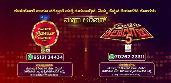 Dance Karnataka Dance 2025 and Comedy Khiladigalu Season 5 Shivamogga Auditions Dance Karnataka Dance 2025 and Comedy Khiladigalu Season 5 Shivamogga Auditions