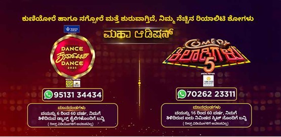 Dance Karnataka Dance 2025 and Comedy Khiladigalu Season 5 Vijayapura Auditions Dance Karnataka Dance 2025 and Comedy Khiladigalu Season 5 Vijayapura Auditions