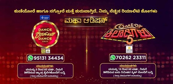 Dance Karnataka Dance 2025 and Comedy Khiladigalu Season 5 Haveri Auditions