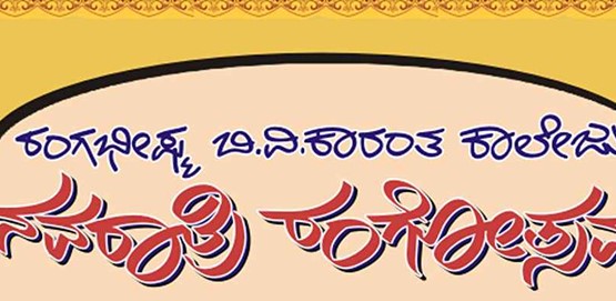 Navratri Rangotsava 2025 Mysuru Dasara