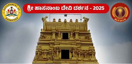 Hasanamba Temple Darshana and Siddeshwara Jathra 2025 Hasanamba Temple Darshana and Siddeshwara Jathra 2025