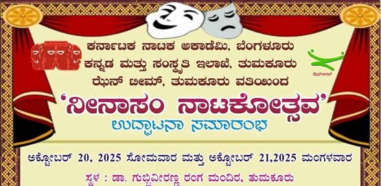 Ninasam Natakotsava Tumakuru 2025 Ninasam Natakotsava Tumakuru 2025