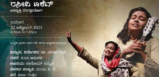 Rasidi Ticket Drama Presentation Mysuru Rasidi Ticket Drama Presentation Mysuru