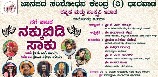 Nakkubidi Saaku Comedy Drama presentation Nakkubidi Saaku Comedy Drama presentation