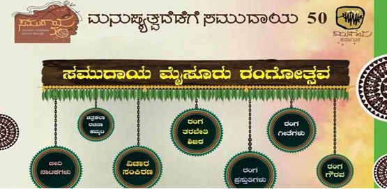 Samudaya 50 Mysuru Samudaya 50 Mysuru