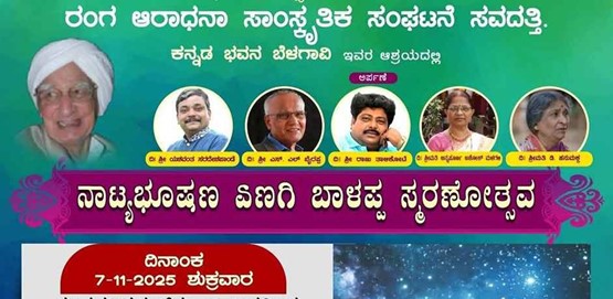 Natyabhushana Yenagi Balappa Smarnotsava Natakotsava