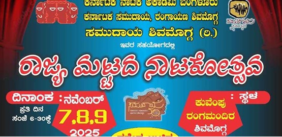 State Level Natakotsava 2025 Shivamogga