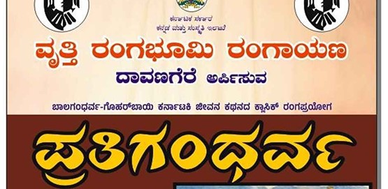 Prathigandharva Drama Presentation