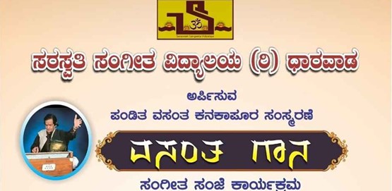 Vasantha Gaana Musical Program