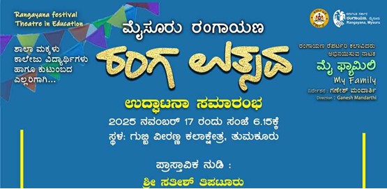 Ranga Utsava by Rangayana Mysuru