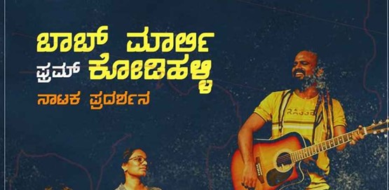 Bob Marley from Kodehalli Drama Presentation