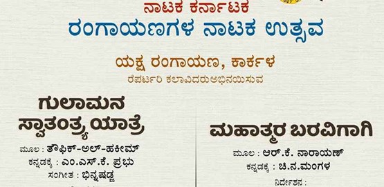Rangayana Natakotsava Mysuru