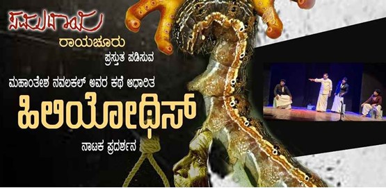 Heliothis Drama Presentation