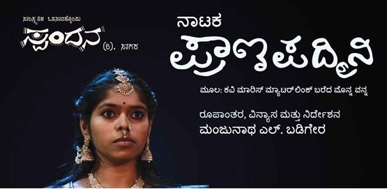 Prana Padmini Drama Presentation Shivamogga