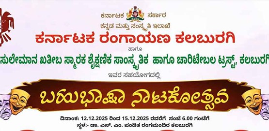 Bahoobhasha Natakotsava 2025