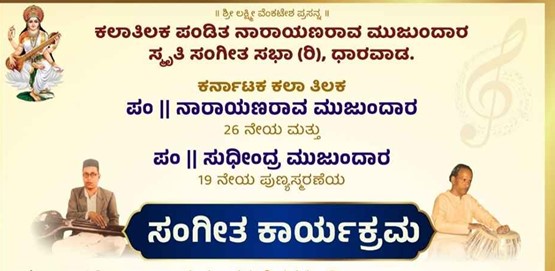 Classical Music Programme Dharwar