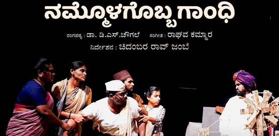 Bahooroopi Theater Festival Namalogooba Gandhi