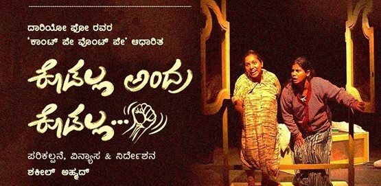 Kodalla Andhra Kodalla Drama Presentation