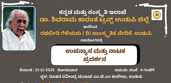 Dr Shivaram Karanth Drama and talk show