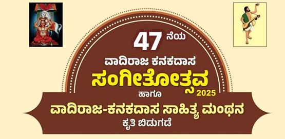 47th Vadiraj Kanakdasa Sangeetotsava