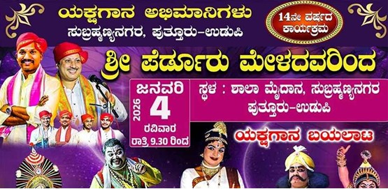 Yakshagana Bayalata Nagavalli
