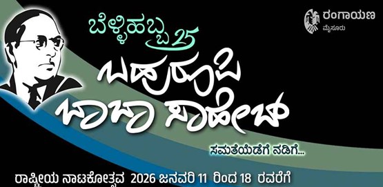 Bahuroopi Baba Saheb National Theater Festival 2026