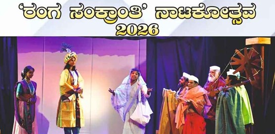 Ranga Sankranti Natakotsava 2026 Rangayana Shivamogga