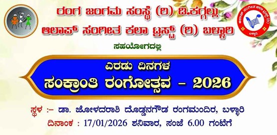 Sankranti Rangotsava Bellary 2026