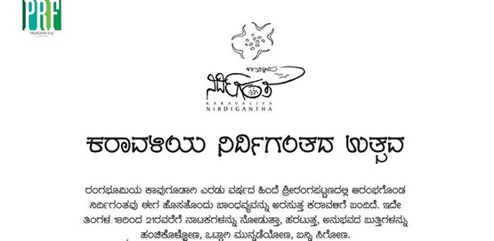 Karavali Nirdigantha Utsava 2026