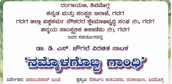 Namolgobba Gandhi Drama Presentation Gadag