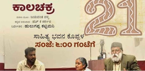 Kalachakra Drama Presentation Koppal