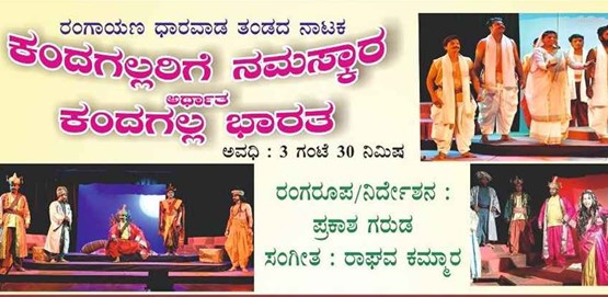 Kandgalarige Namaskara Drama At Belagavi
