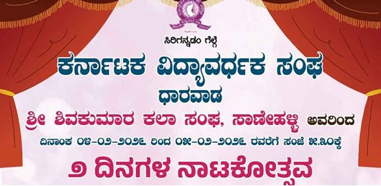 Shivasanchara 25 Natakotsava 2026