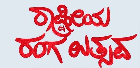 Rashtriya Ranga Utsava 2026