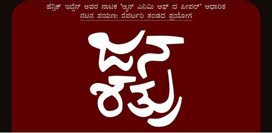 Jan Shatru Drama Presentation