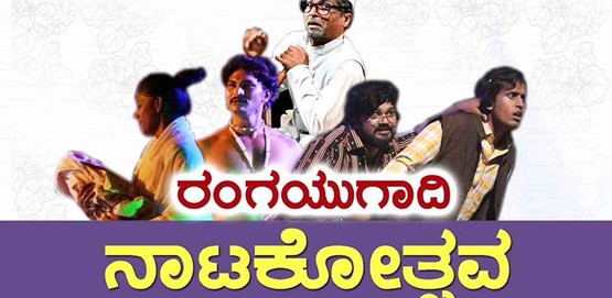 Rangaugadi Natakotsava 2026