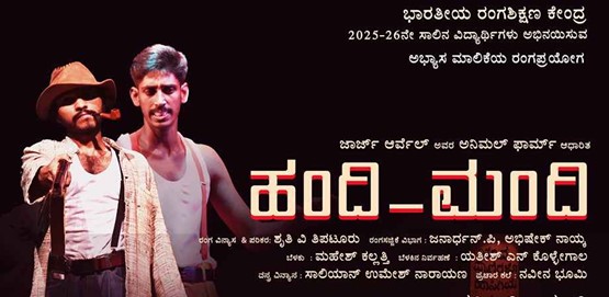 Handi Mandhi Drama Presentation