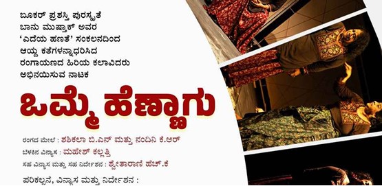 Omme Hennagu Drama At Dharwar 2026