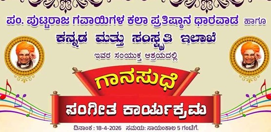 Ganasudha Sangeeth Programme 2026