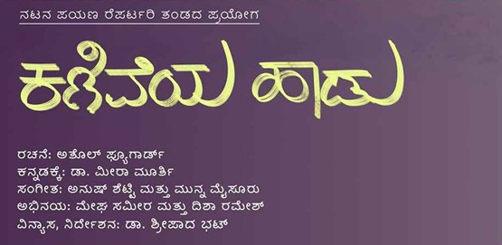 Kaniveya Haadu Drama Presentation