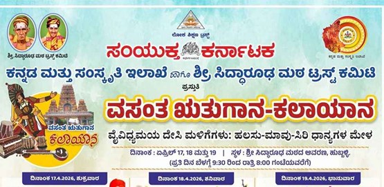 Vasantha Ruthugana Kalayana 2026 Hubballi