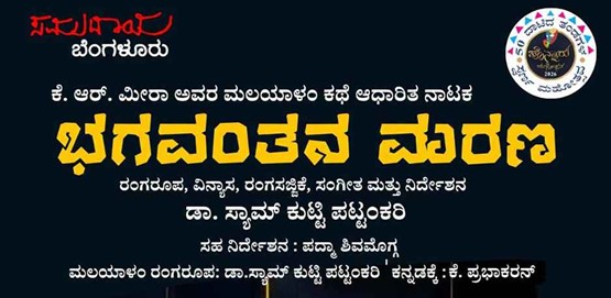Bhagavanthana Marana Drama Presentation Vijayapura