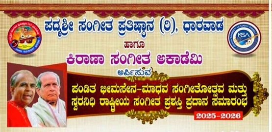 Pt Bhimsen Madhav Sangeetotsava 2026
