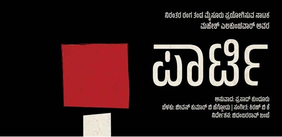 Party Drama Presentation 