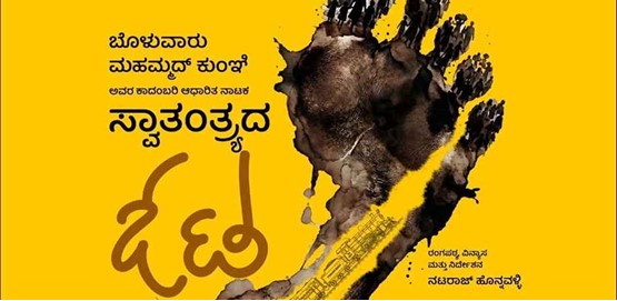 Swatantryada Oota Drama 