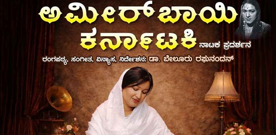 Ameer Bai Karnataki Drama Presentation