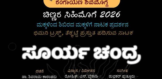 Surya Chandra Drama By Chinnara Sihimogga