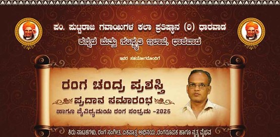 Ranga Chandra Award Ceremony and Drama